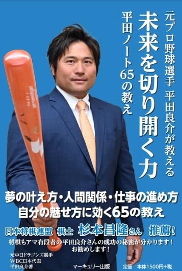 Amazon.co.jp: 元プロ野球選手 平田良介が教える未来を切り開く力 平田